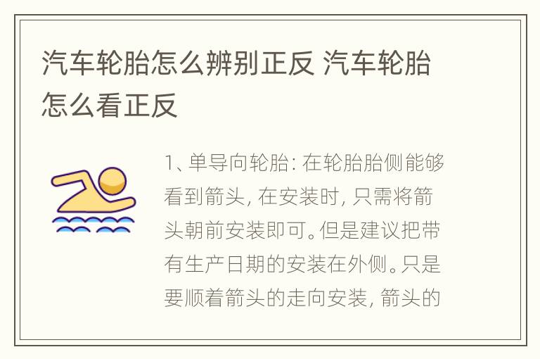 汽车轮胎怎么辨别正反 汽车轮胎怎么看正反