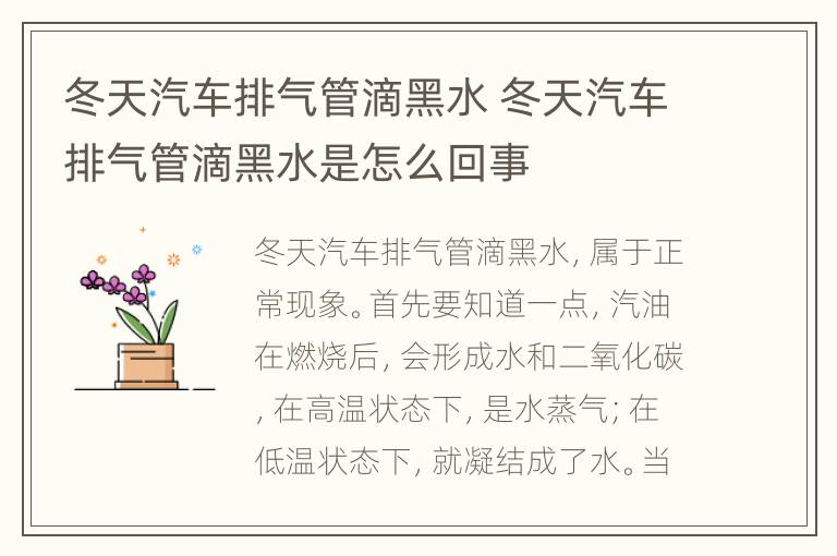 冬天汽车排气管滴黑水 冬天汽车排气管滴黑水是怎么回事