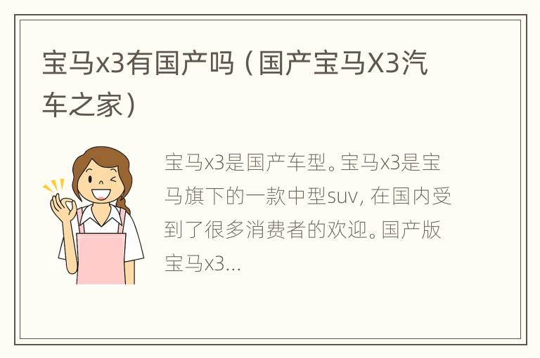 宝马x3有国产吗（国产宝马X3汽车之家）