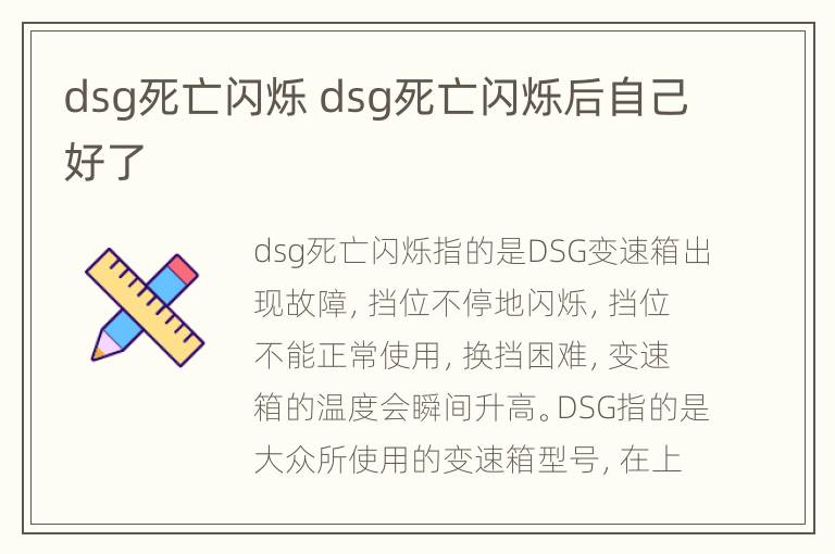 dsg死亡闪烁 dsg死亡闪烁后自己好了