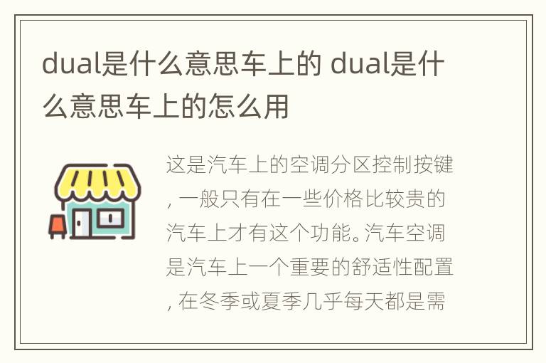 dual是什么意思车上的 dual是什么意思车上的怎么用