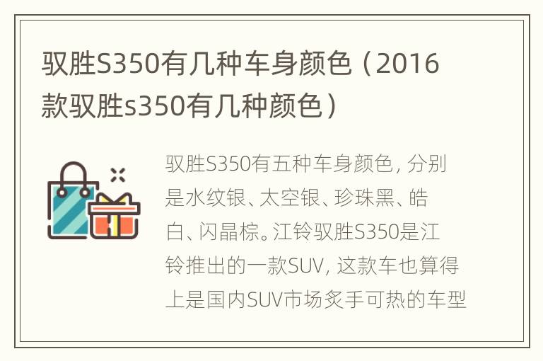 驭胜S350有几种车身颜色（2016款驭胜s350有几种颜色）