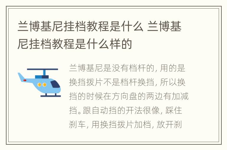 兰博基尼挂档教程是什么 兰博基尼挂档教程是什么样的