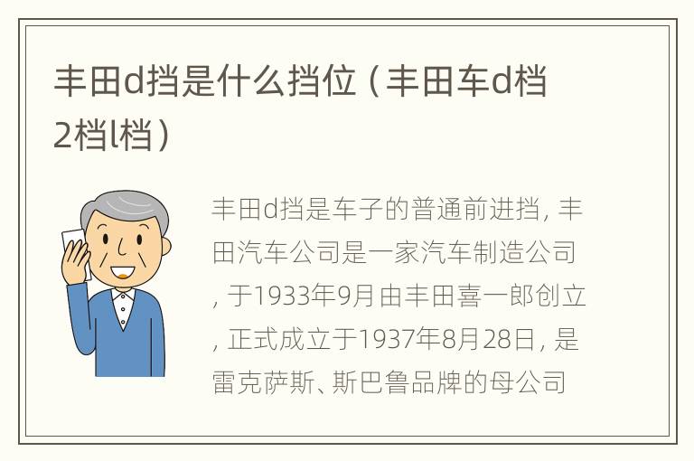 丰田d挡是什么挡位（丰田车d档2档l档）