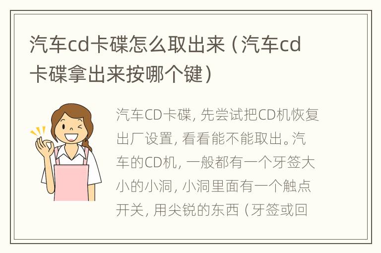 汽车cd卡碟怎么取出来（汽车cd卡碟拿出来按哪个键）