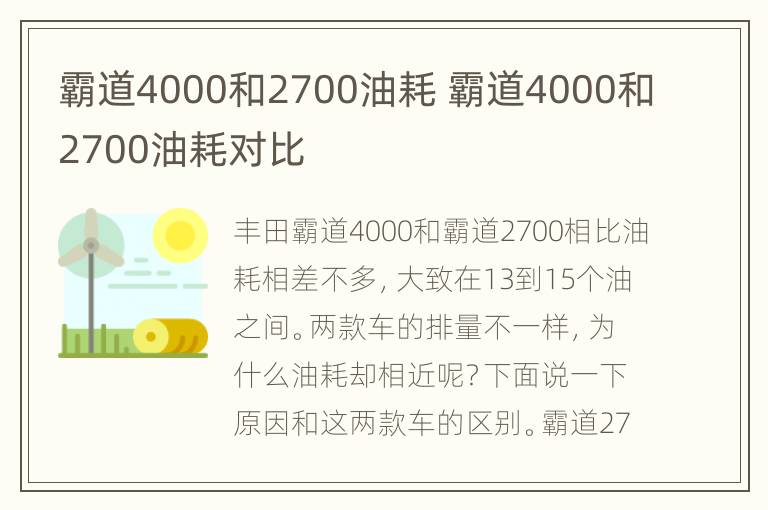 霸道4000和2700油耗 霸道4000和2700油耗对比