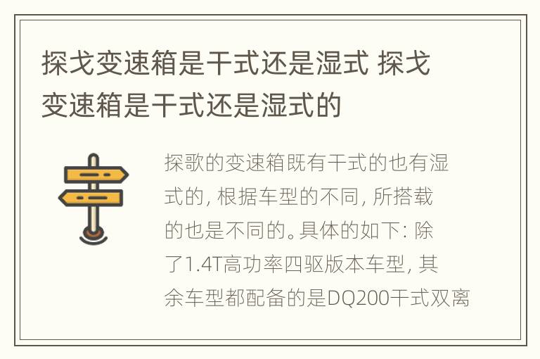 探戈变速箱是干式还是湿式 探戈变速箱是干式还是湿式的