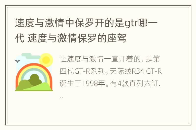 速度与激情中保罗开的是gtr哪一代 速度与激情保罗的座驾