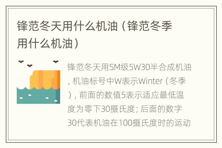 锋范冬天用什么机油（锋范冬季用什么机油）