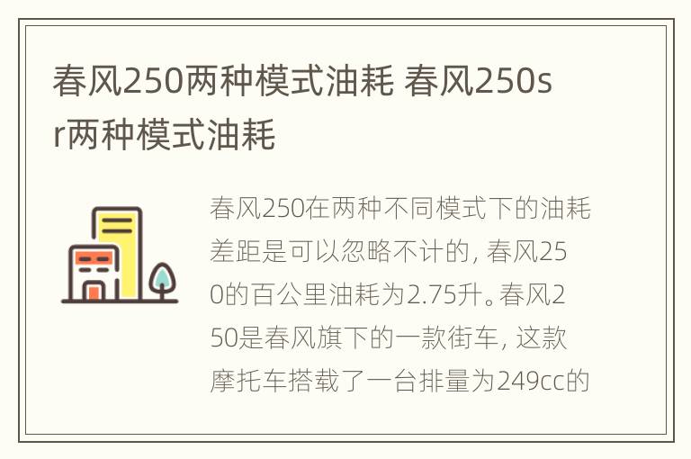 春风250两种模式油耗 春风250sr两种模式油耗