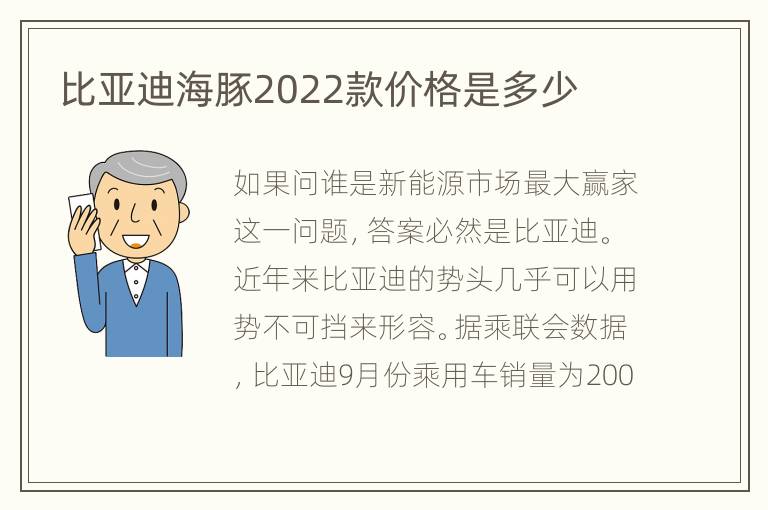 比亚迪海豚2022款价格是多少