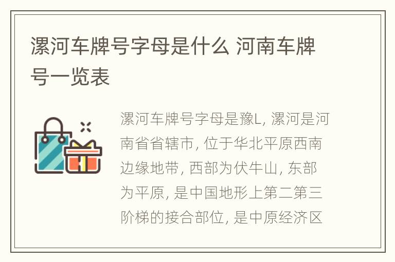 漯河车牌号字母是什么 河南车牌号一览表