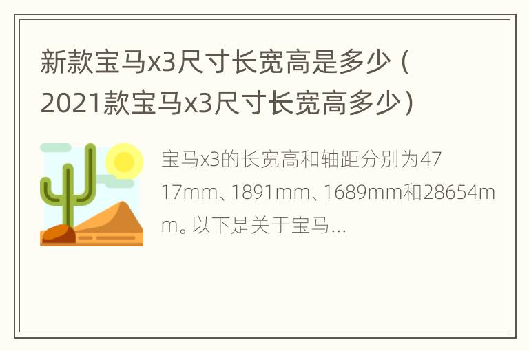 新款宝马x3尺寸长宽高是多少（2021款宝马x3尺寸长宽高多少）