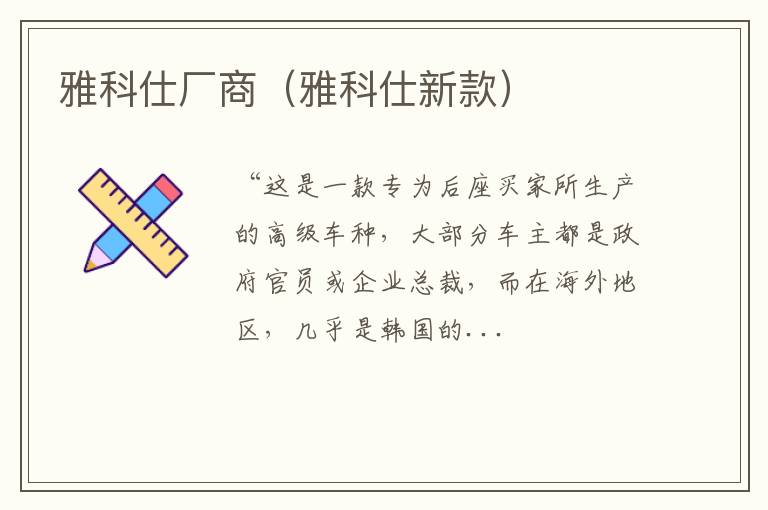 雅科仕厂商（雅科仕新款）