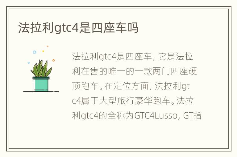 法拉利gtc4是四座车吗