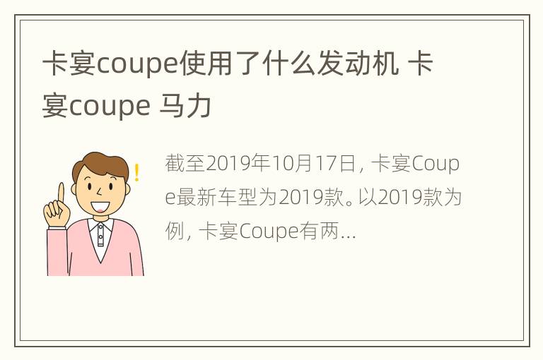 卡宴coupe使用了什么发动机 卡宴coupe 马力