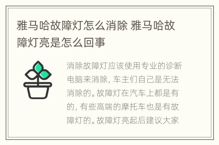 雅马哈故障灯怎么消除 雅马哈故障灯亮是怎么回事