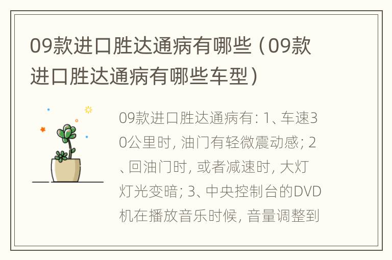 09款进口胜达通病有哪些（09款进口胜达通病有哪些车型）