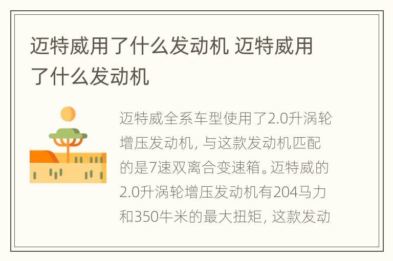 迈特威用了什么发动机 迈特威用了什么发动机