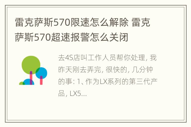 雷克萨斯570限速怎么解除 雷克萨斯570超速报警怎么关闭