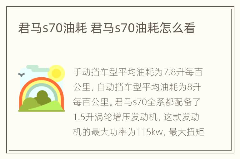 君马s70油耗 君马s70油耗怎么看