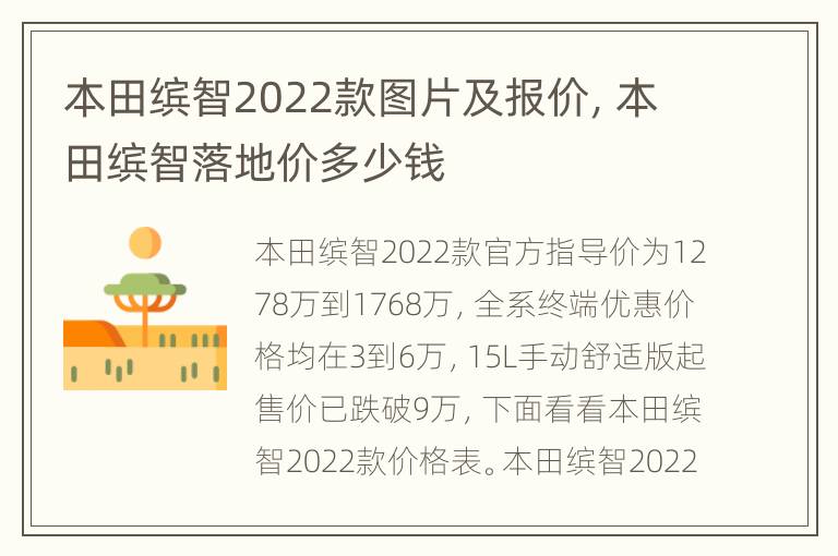 本田缤智2022款图片及报价，本田缤智落地价多少钱