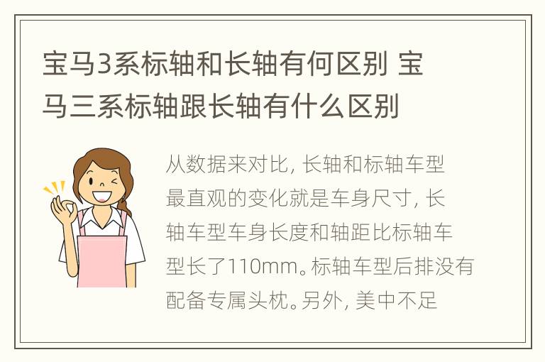 宝马3系标轴和长轴有何区别 宝马三系标轴跟长轴有什么区别