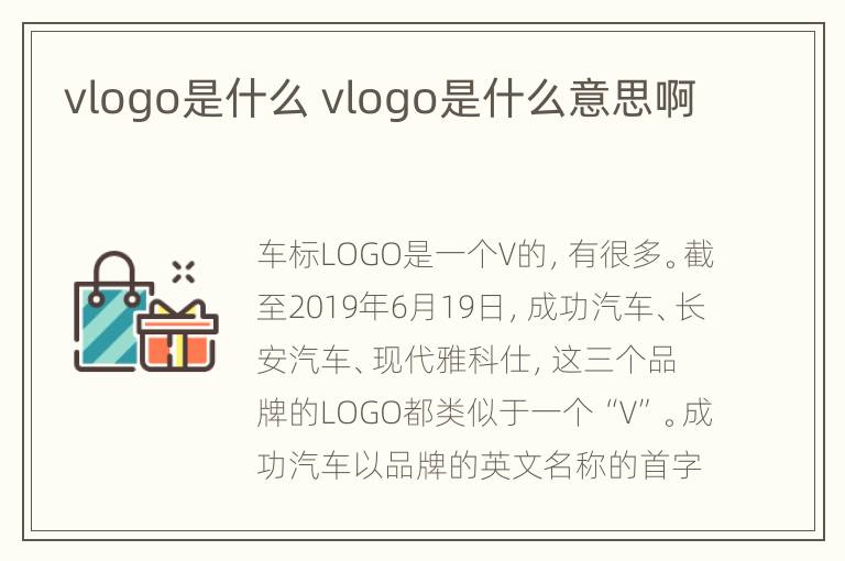 vlogo是什么 vlogo是什么意思啊