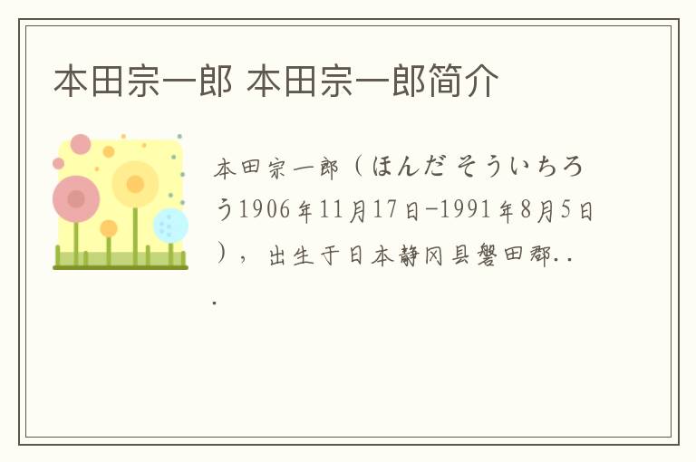 本田宗一郎 本田宗一郎简介