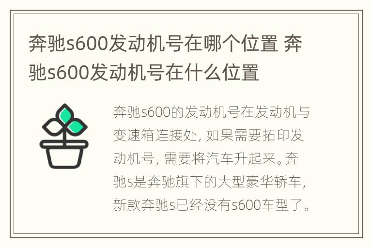 奔驰s600发动机号在哪个位置 奔驰s600发动机号在什么位置