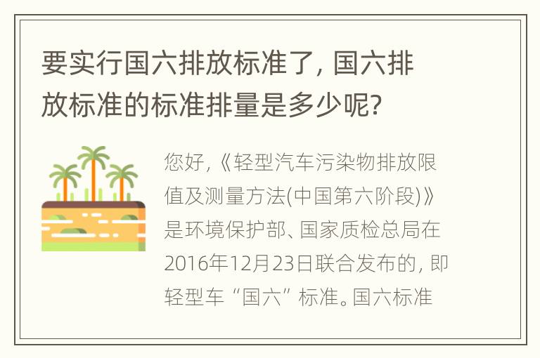 要实行国六排放标准了，国六排放标准的标准排量是多少呢？