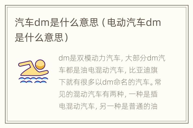 汽车dm是什么意思（电动汽车dm是什么意思）