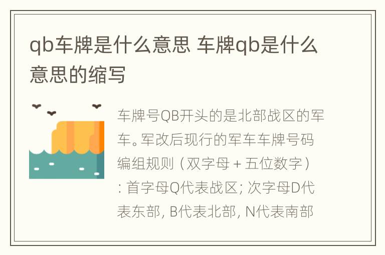 qb车牌是什么意思 车牌qb是什么意思的缩写