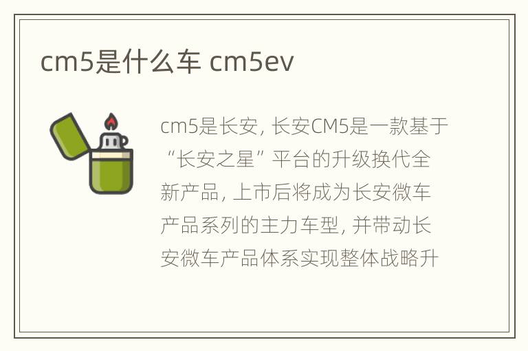 cm5是什么车 cm5ev