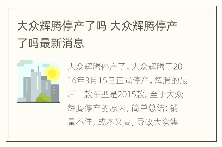 大众辉腾停产了吗 大众辉腾停产了吗最新消息