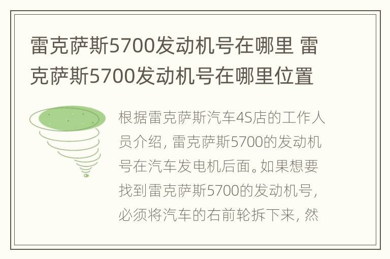 雷克萨斯5700发动机号在哪里 雷克萨斯5700发动机号在哪里位置