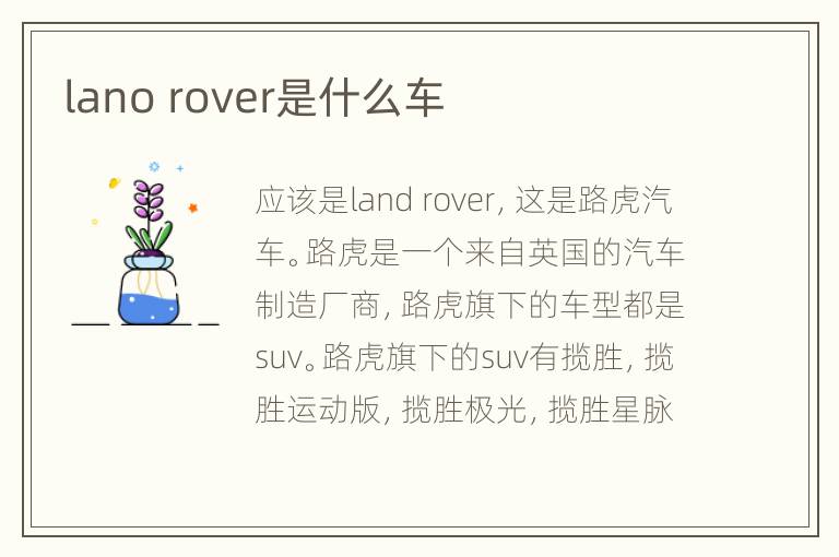 lano rover是什么车