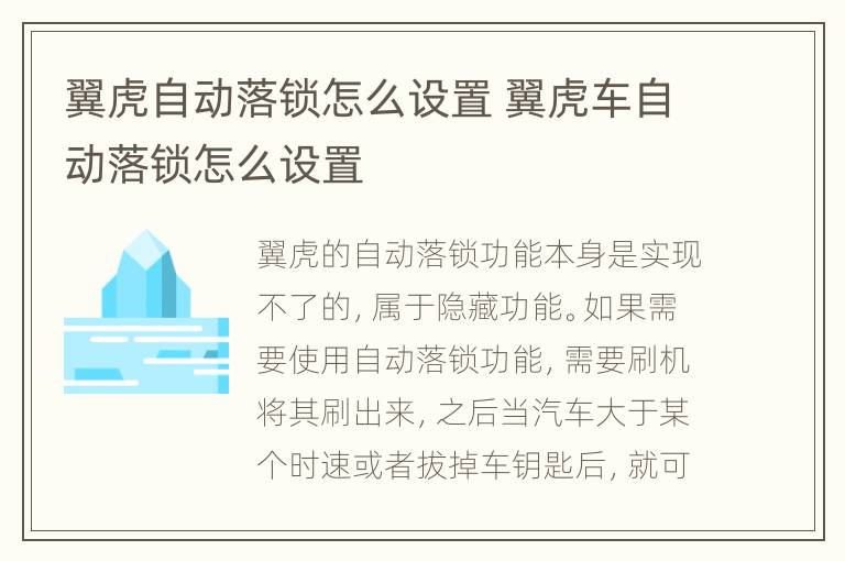 翼虎自动落锁怎么设置 翼虎车自动落锁怎么设置