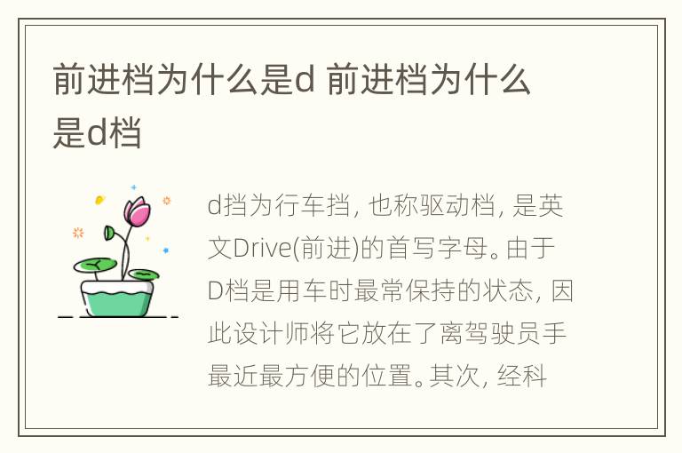 前进档为什么是d 前进档为什么是d档