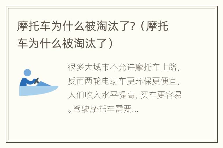 摩托车为什么被淘汰了？（摩托车为什么被淘汰了）