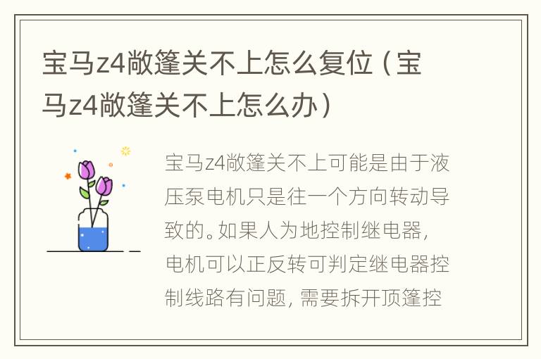 宝马z4敞篷关不上怎么复位（宝马z4敞篷关不上怎么办）