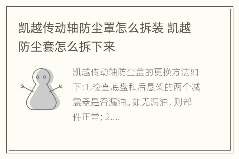 凯越传动轴防尘罩怎么拆装 凯越防尘套怎么拆下来