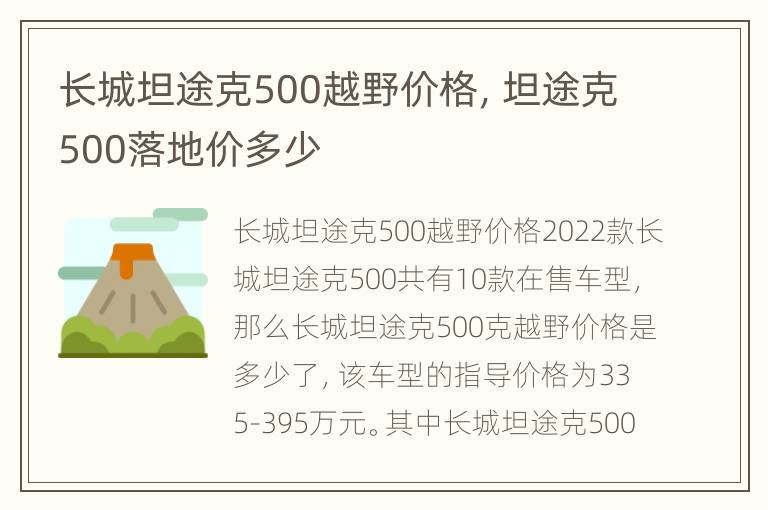 长城坦途克500越野价格，坦途克500落地价多少