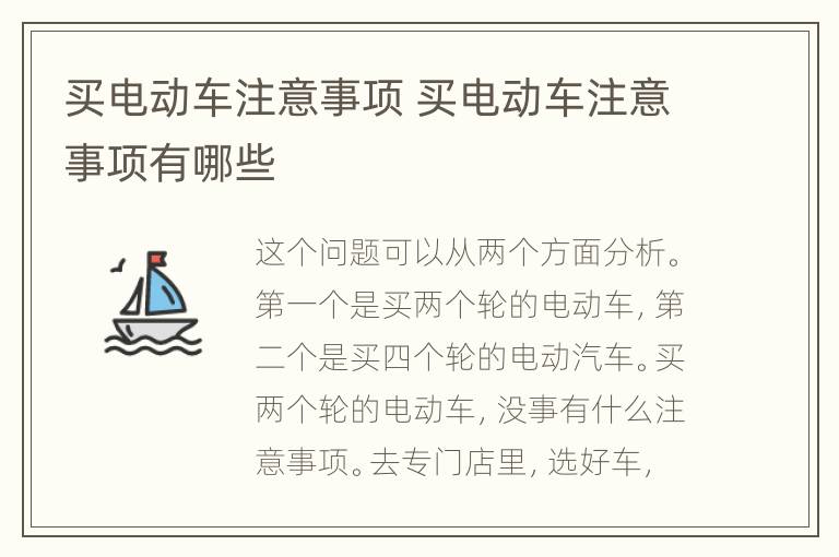 买电动车注意事项 买电动车注意事项有哪些