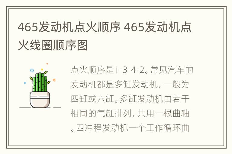 465发动机点火顺序 465发动机点火线圈顺序图