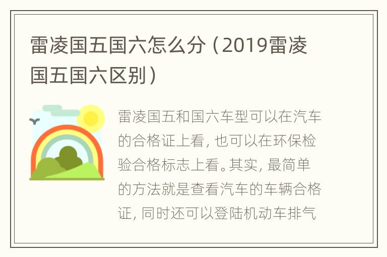 雷凌国五国六怎么分（2019雷凌国五国六区别）