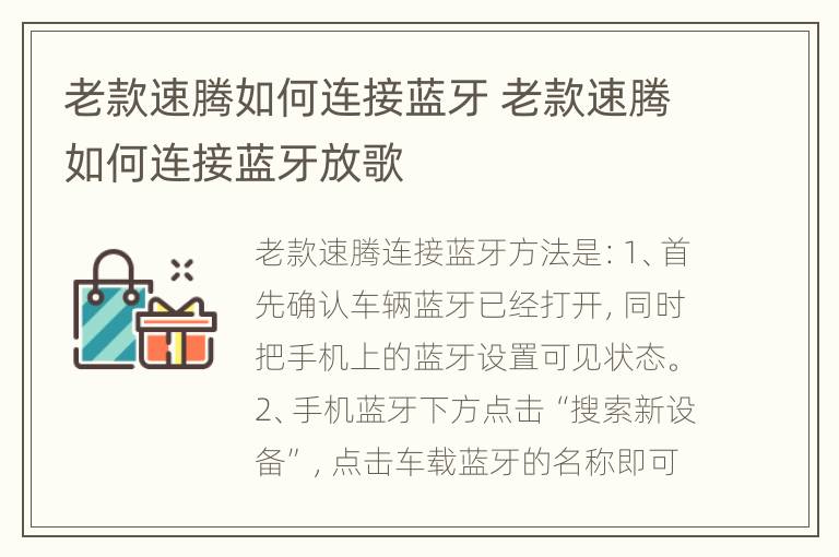 老款速腾如何连接蓝牙 老款速腾如何连接蓝牙放歌