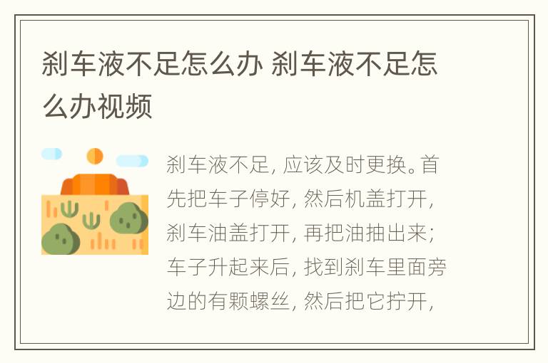 刹车液不足怎么办 刹车液不足怎么办视频