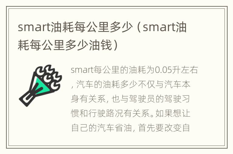 smart油耗每公里多少（smart油耗每公里多少油钱）