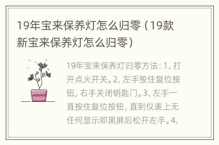 19年宝来保养灯怎么归零（19款新宝来保养灯怎么归零）